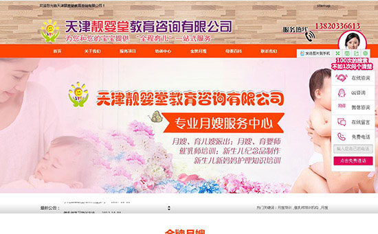 资兴月嫂 关键词排名优化案例